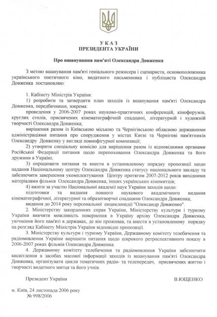 Новокаховський приклад для чернігівців і киян (Ukaz_998_2006.jpg)